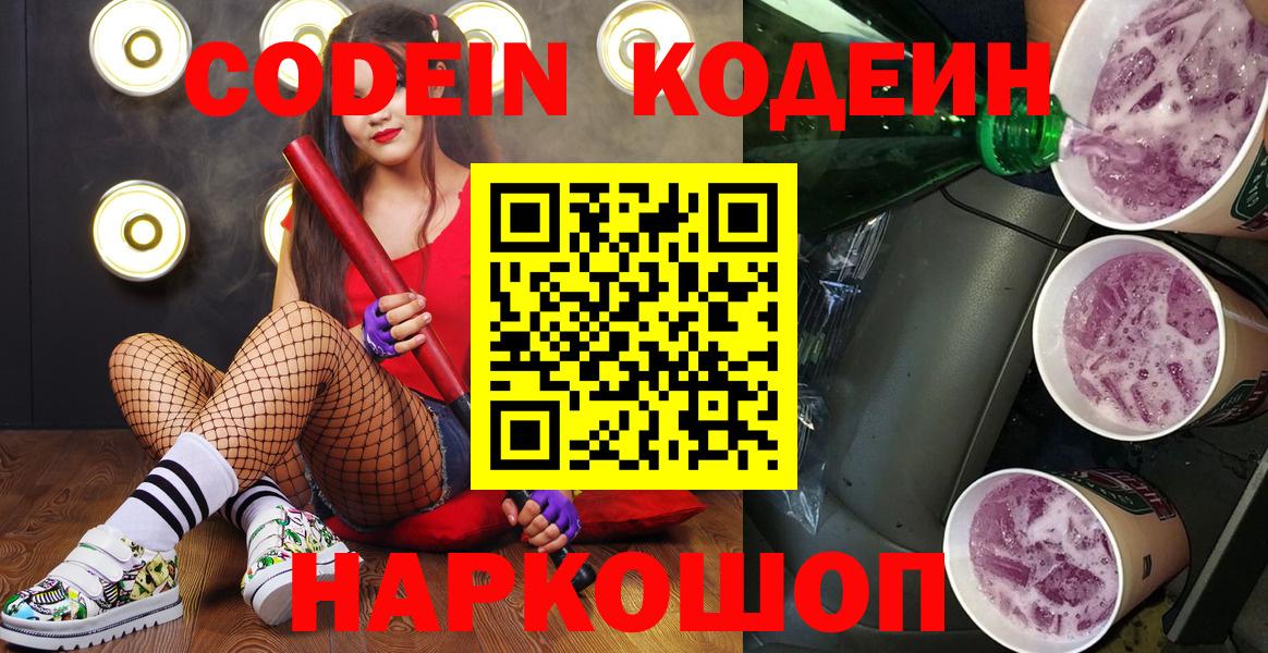 Кодеиновый сироп Lean напиток Lean (лин) Дятьково