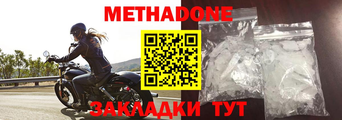 МЕТАДОН мёд Дятьково